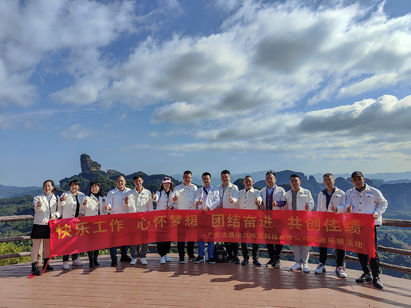 2021年11月广东太昌团建拓展活动