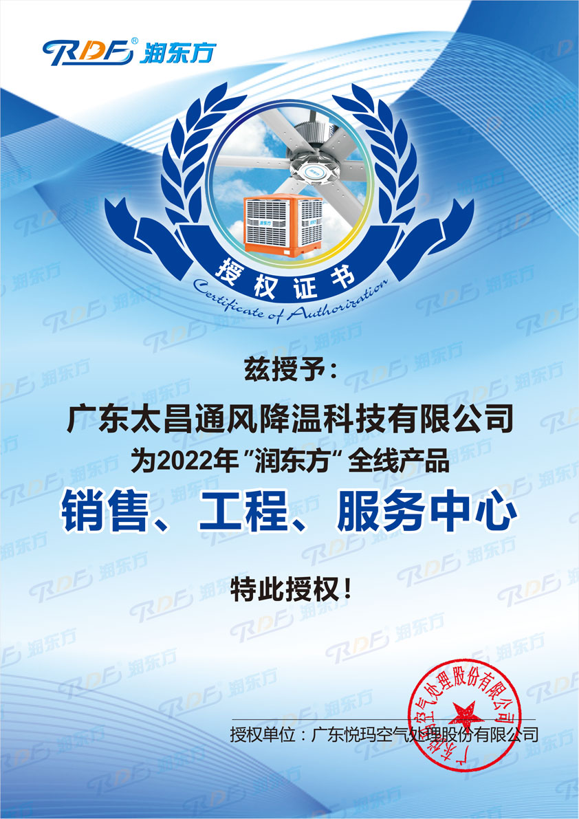 2022年润东方全线产品授