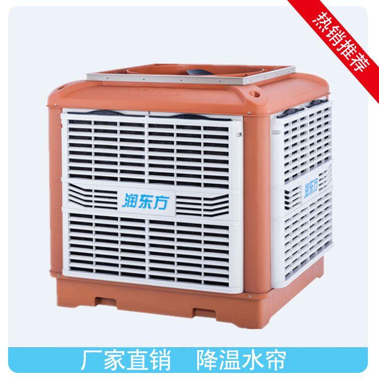 厂房车间降温设备润东方环保空调 让车间清凉一夏