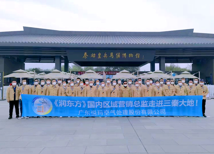 2021润东方销售精英团队畅游三秦大地
