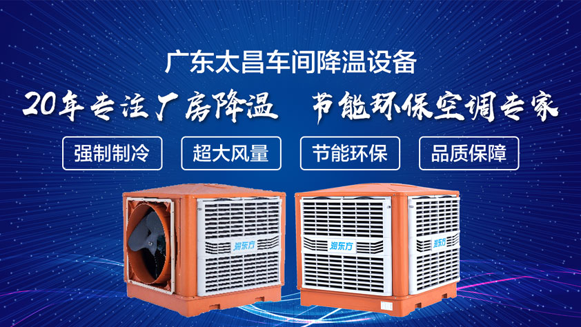 太昌通风降温.jpg