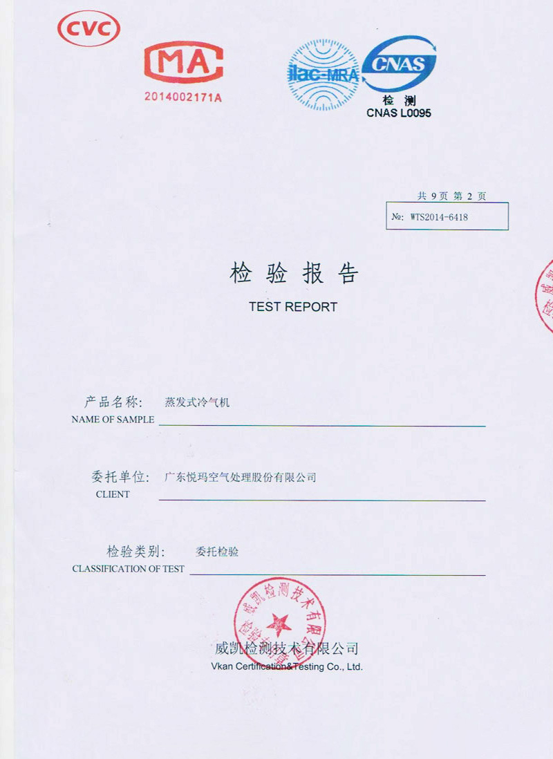 环保空调检测报告