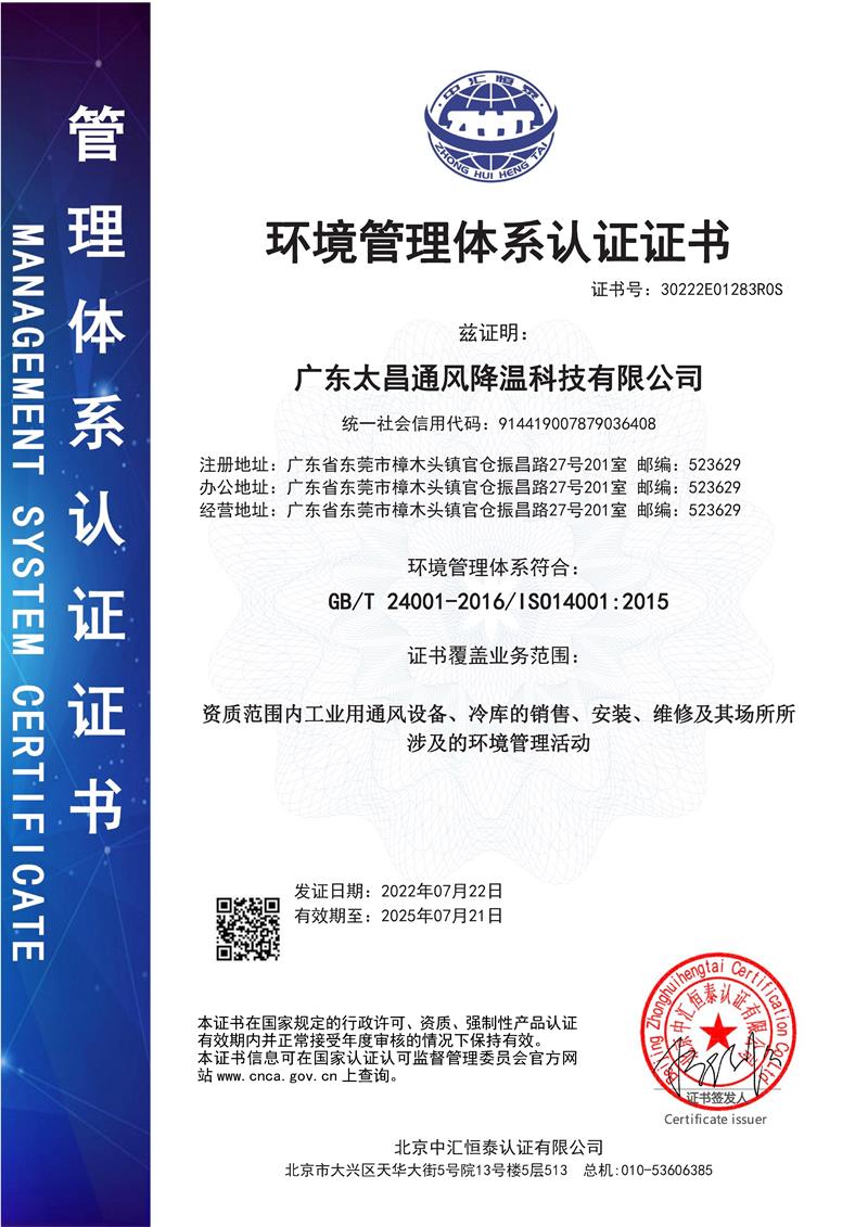 太昌公司环境管理体系证