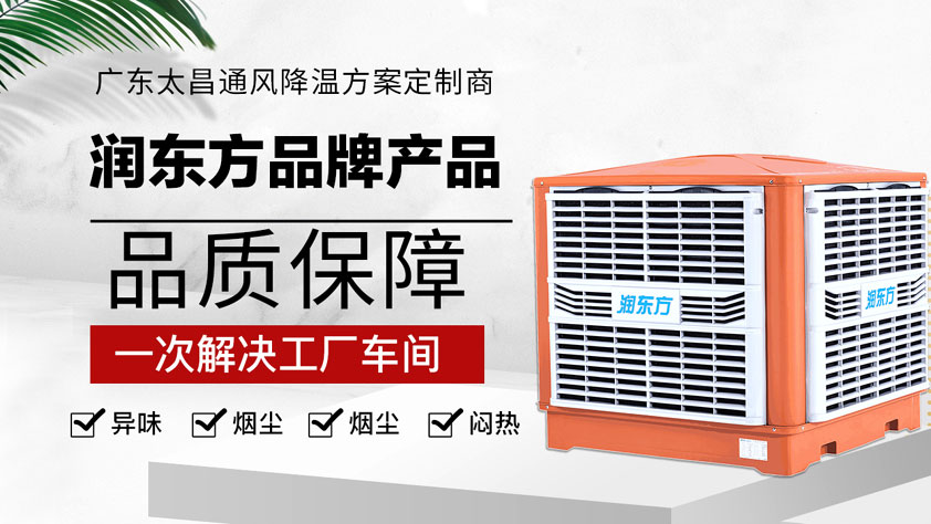 厂房水冷空调.jpg