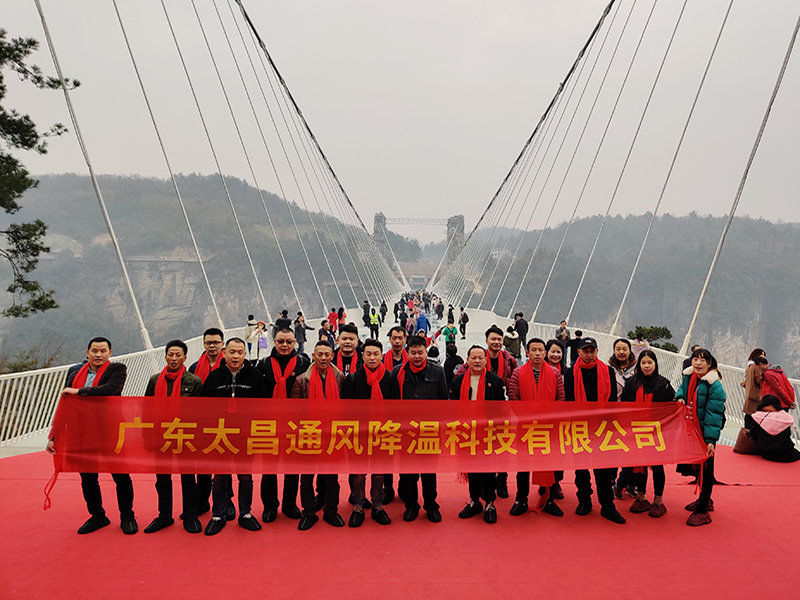 润东方环保空调团队大峡谷玻璃桥合影.jpg