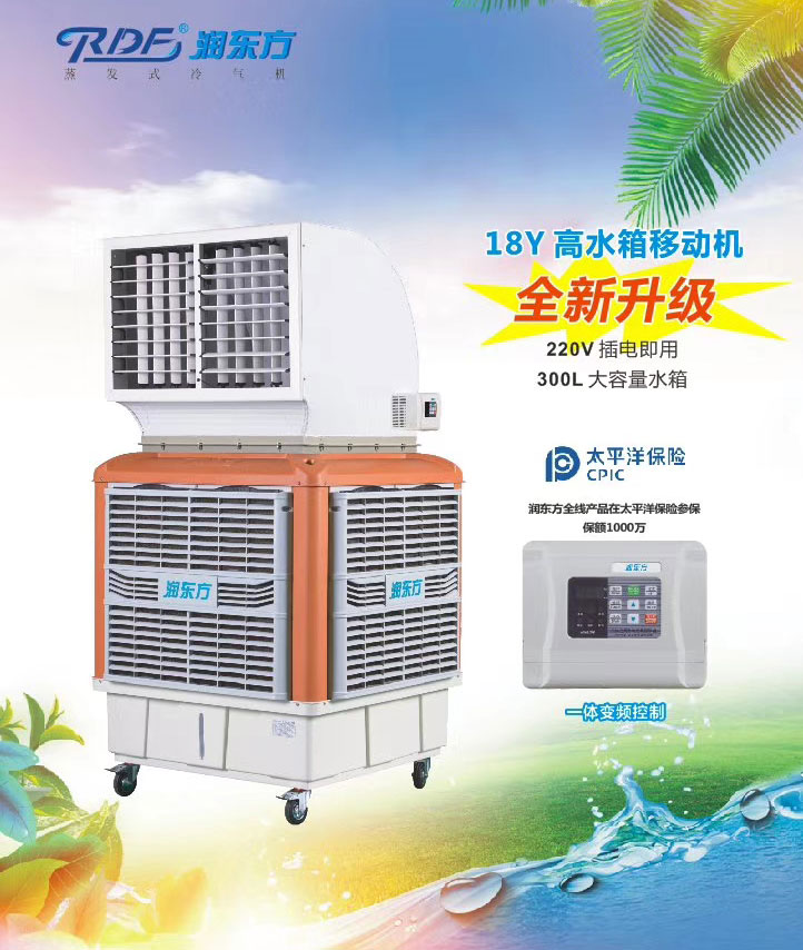 移动式环保空调.jpg