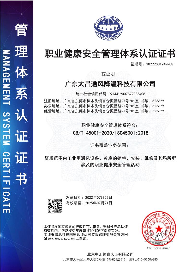 太昌职业健康安全管理体系中文版