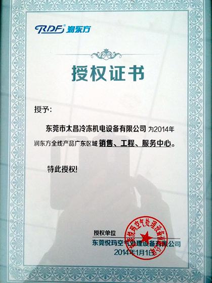 太昌授权证书