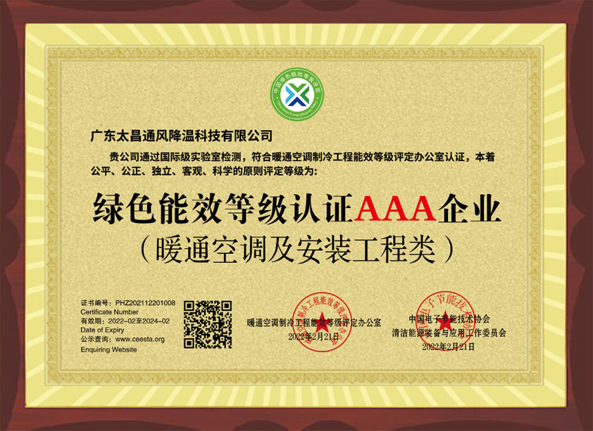 暖通空调及安装3A认证