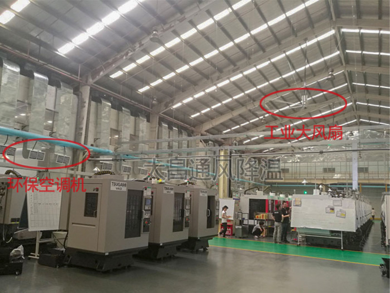 机械加工车间降温解决方案