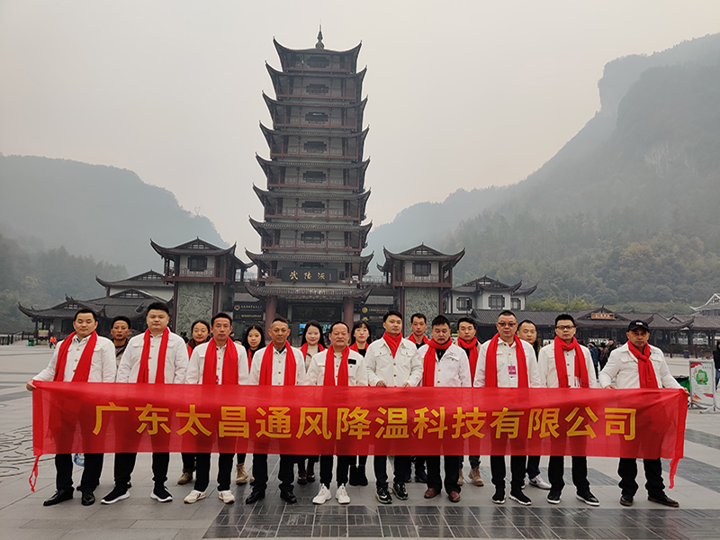 润东方环保空调团队武陵源合影.jpg