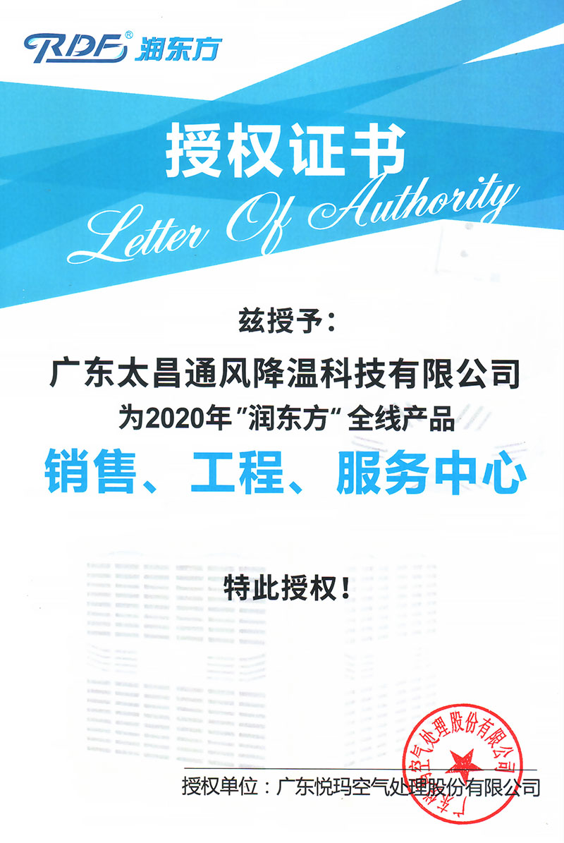 2020润东方全线产品授权