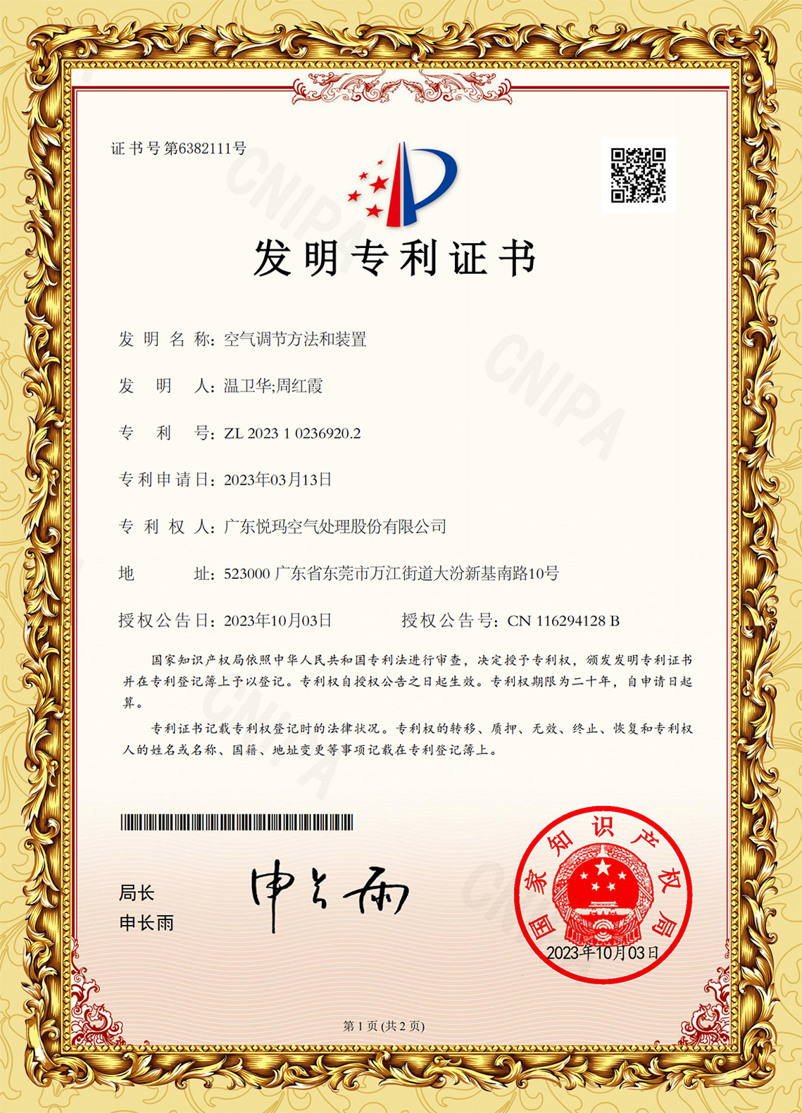 润东方环保空调发明专利