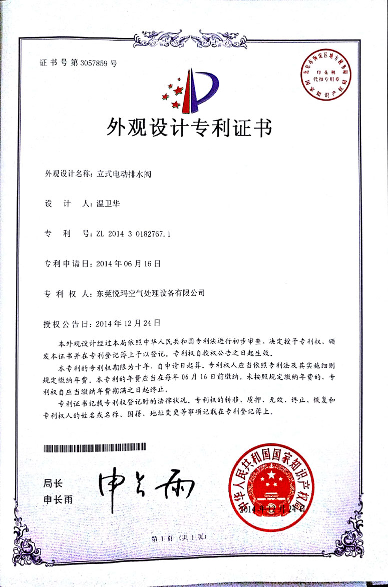 润东方立水电动排水阀证