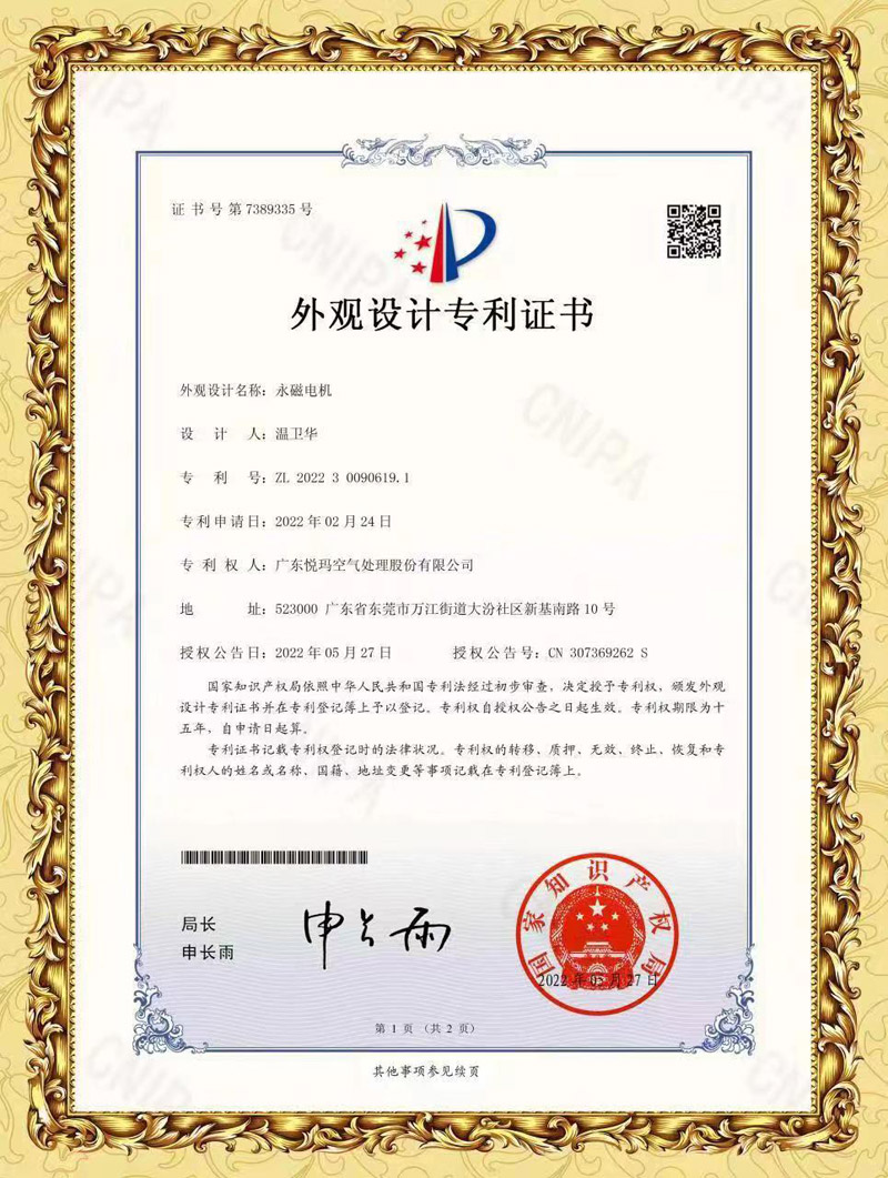 润东方永磁电机专利