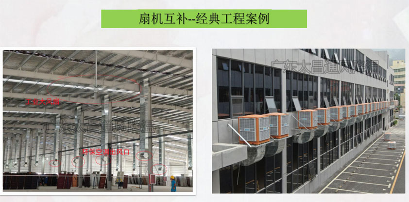 扇机互补案例.jpg