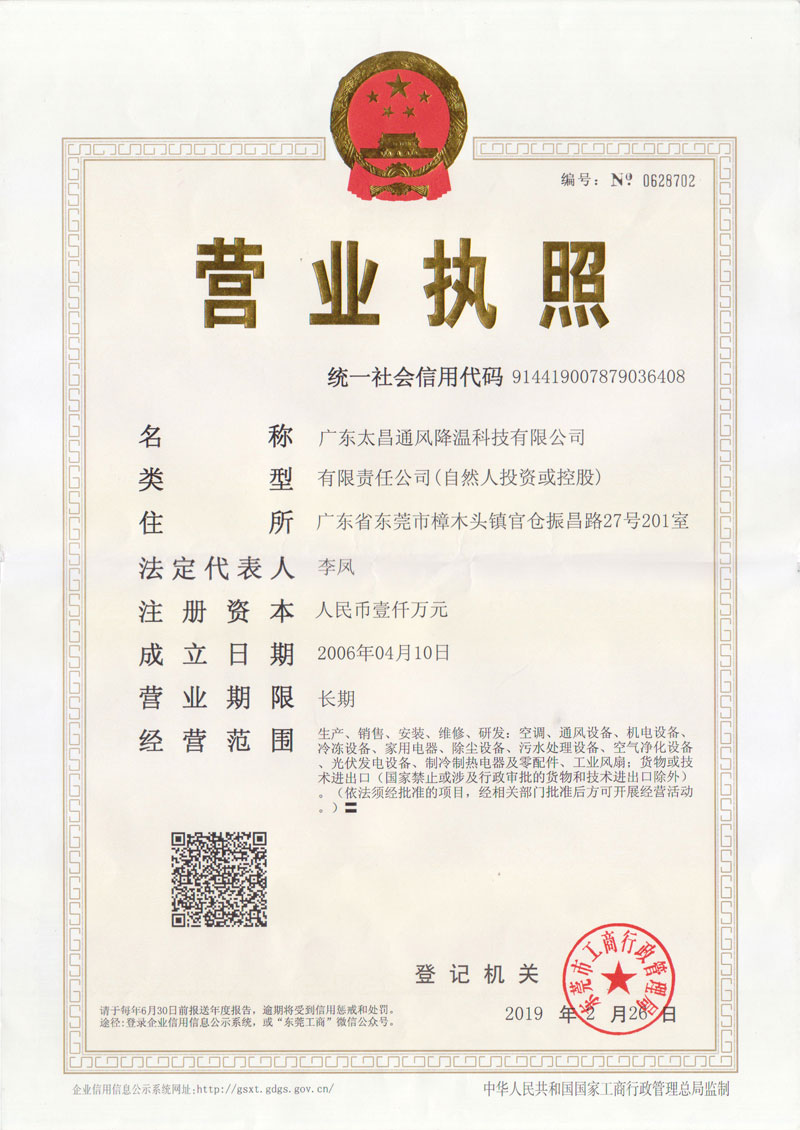 太昌营业执照