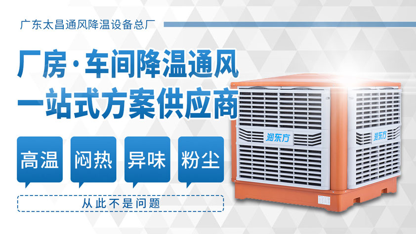 润东方环保空调1.jpg